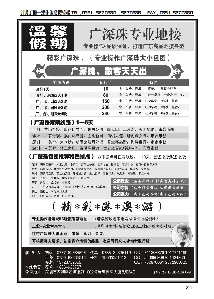 211 温馨假期——广深珠专业地接_p1