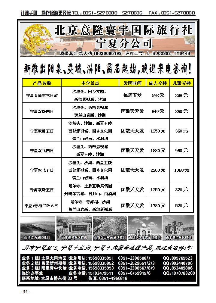 54 北京意隆寰宇山西分公司——浩人仂_p1