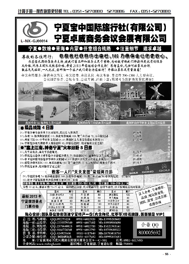 55 宁夏宝中国际旅行社···宁夏地接  卓威会议_p1
