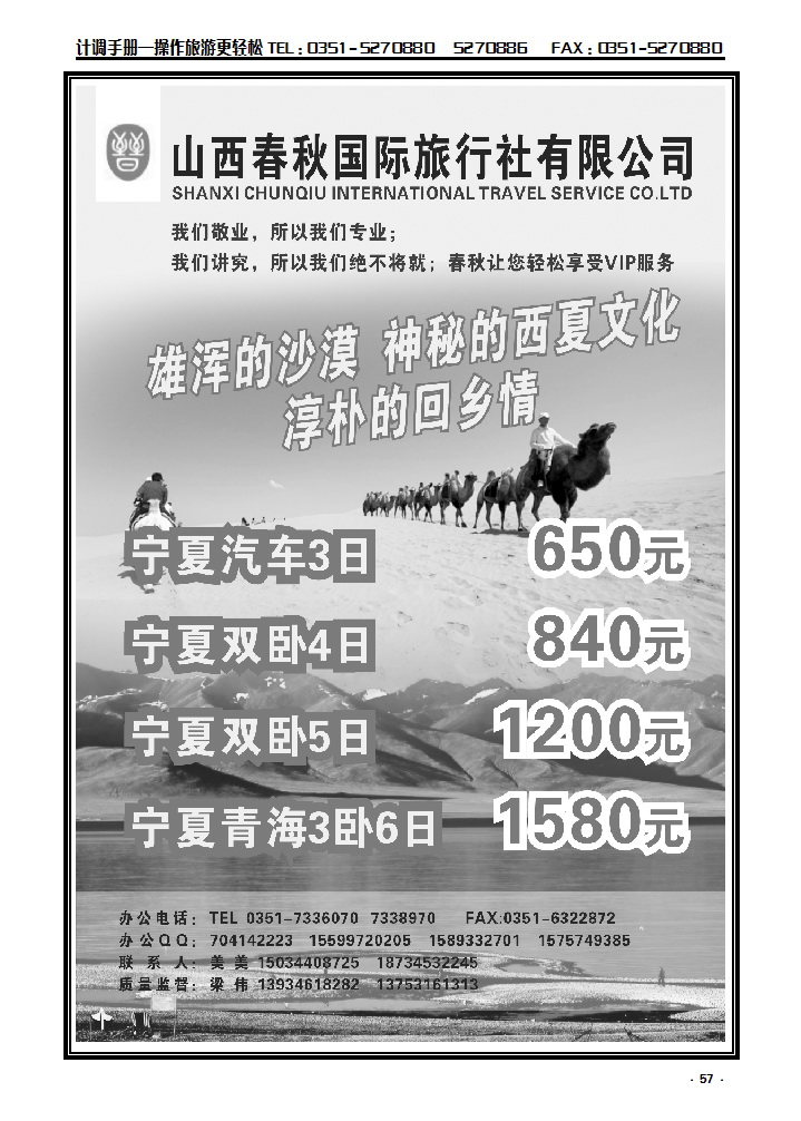 57 春秋宁夏专线—梁伟_p1