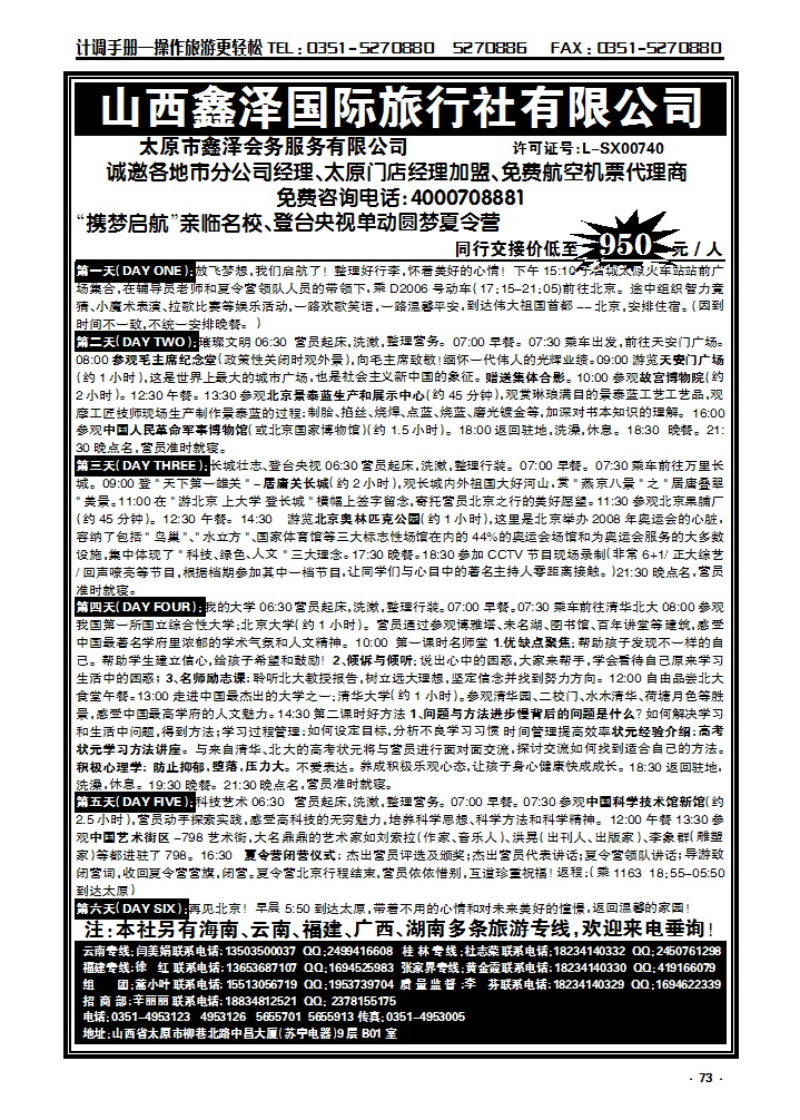 74 桂林台联国旅蒋志标_p1