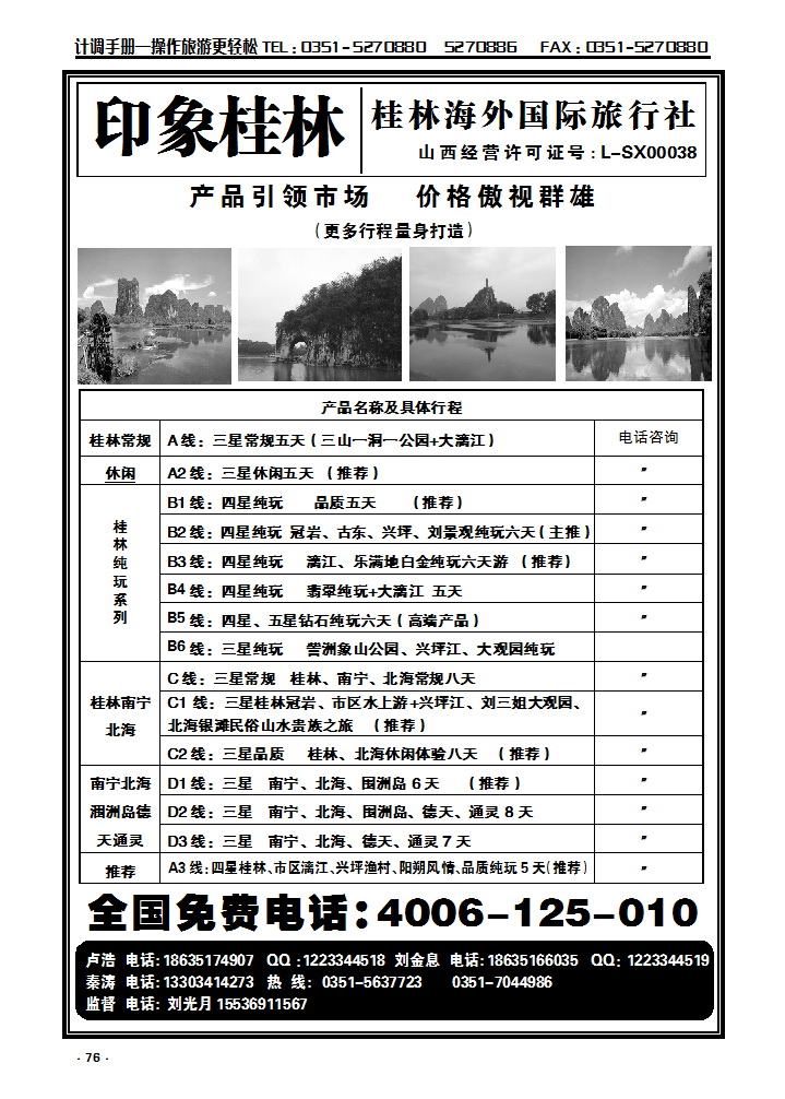 76 桂林海外国际旅行社——印象桂林_p1