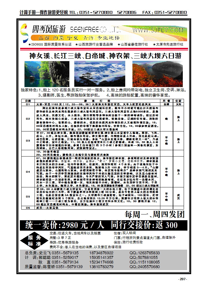 207 四季风旅行社有限公司_p1