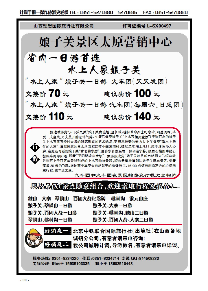 30 阳泉旅游直通车——娘子关、翠峰山、水磨头_p1