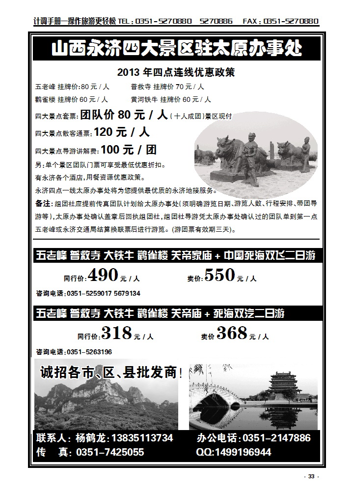 33 永济旅游太原办事处_p1