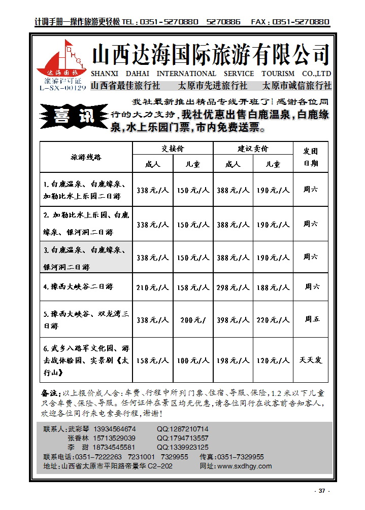 37 达海国旅——白鹿、豫西、双龙湾专线_p1