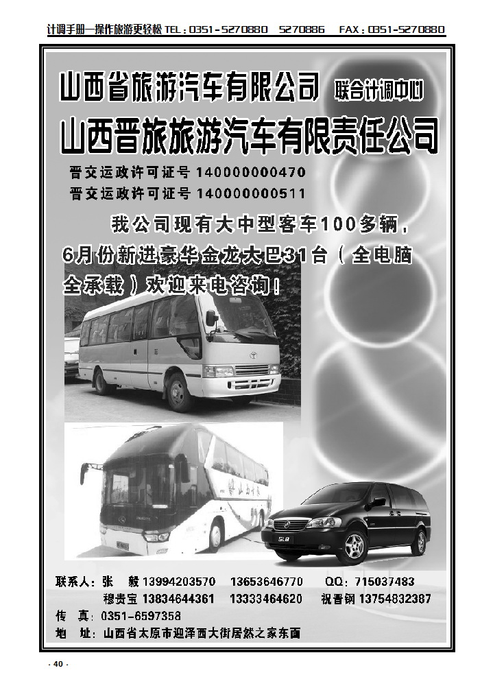 40 山西省旅游汽车有限公司_p1