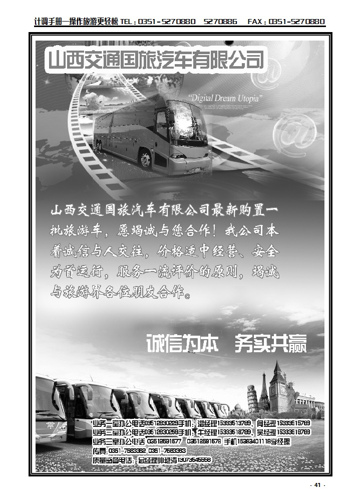 41 山西交通国旅汽车有限公司_p1