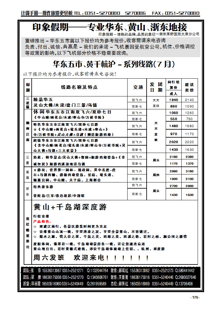 175 南京原野国旅太原分公司_p1
