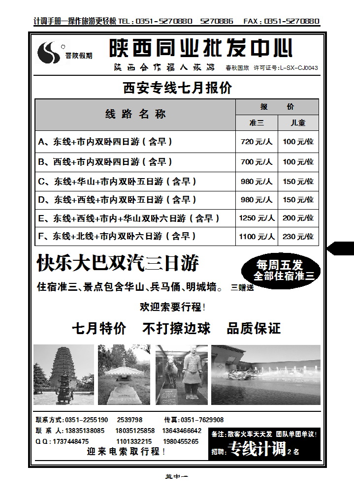 蓝中一 晋陕假期同业批发中心—西安专线_p1