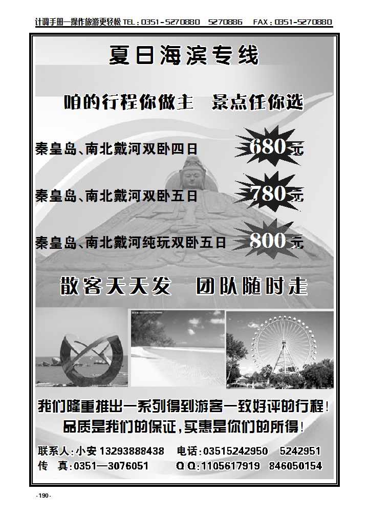 190 海柒专线——秦皇岛、南北戴河_p1