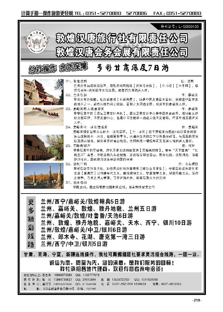 219 敦煌汉唐旅行社有限责任公司_p1
