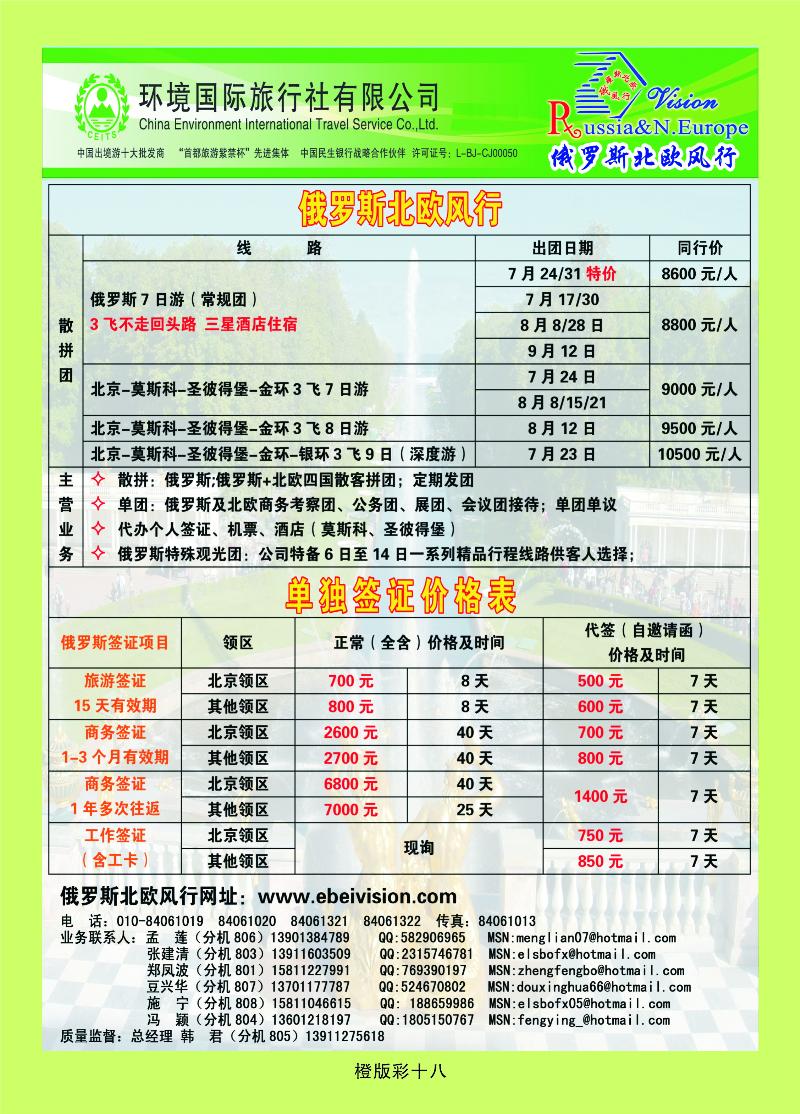 18环境国旅·俄罗斯北欧风行