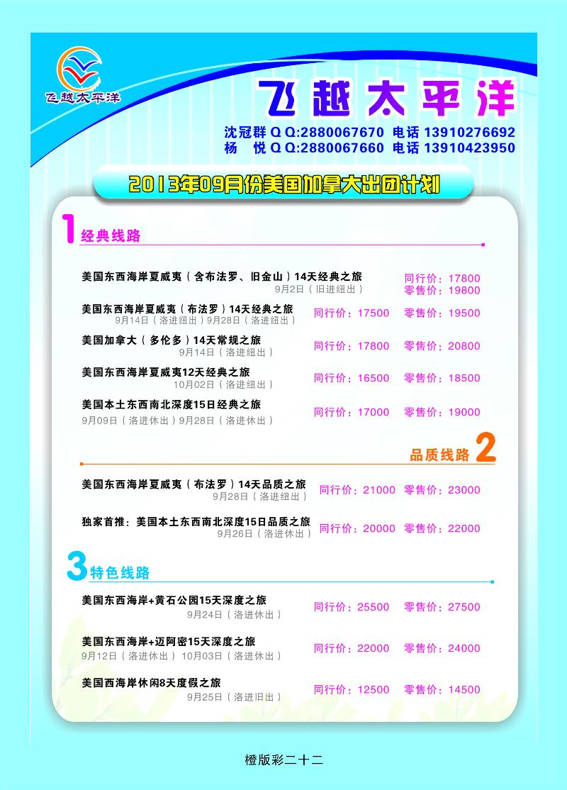 22飞越太平洋——美加专线