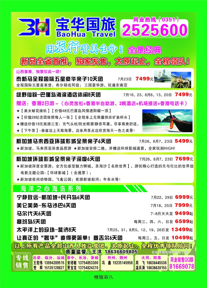 山西宝华盛世国际旅行社——韩国、泰国包机游  橙版彩八