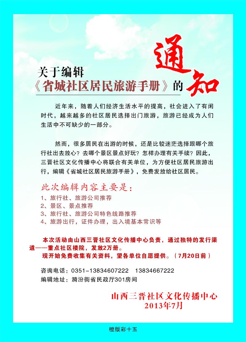 通知  橙版彩十五