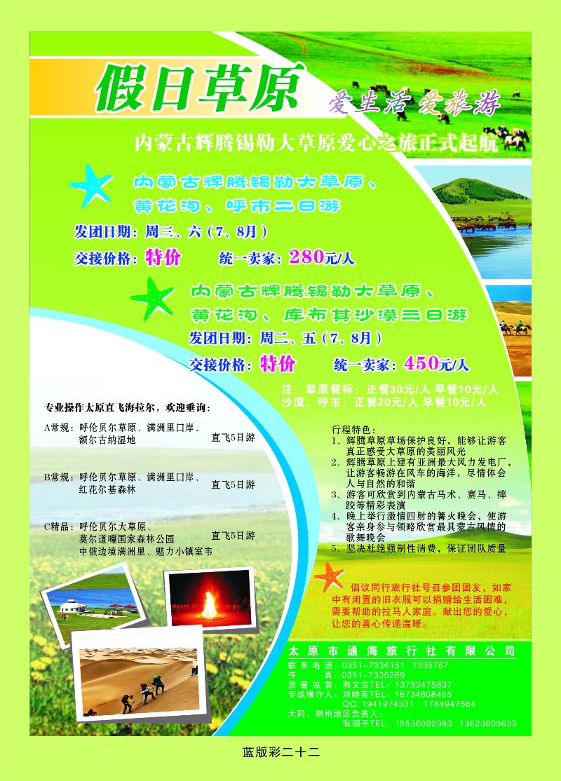 假日草原——辉腾锡勒专业操作  篮版彩二十二