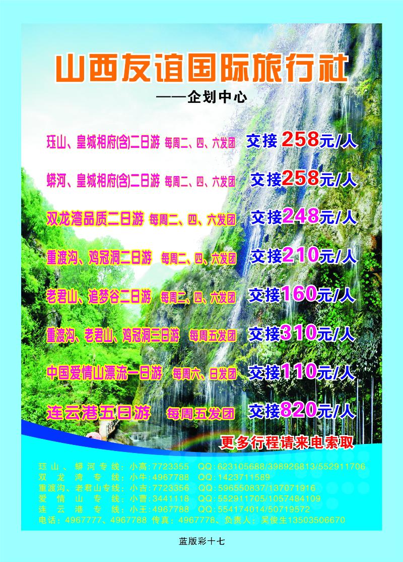 友谊企划——重渡沟、晋城、豫西双龙湾、爱情山、连云港专线  篮版彩十七