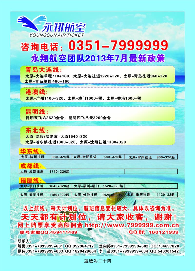 永翔航空  篮版彩二十四