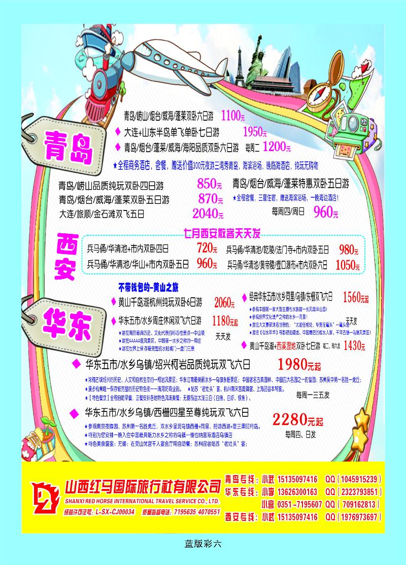 红马国旅  篮版彩六