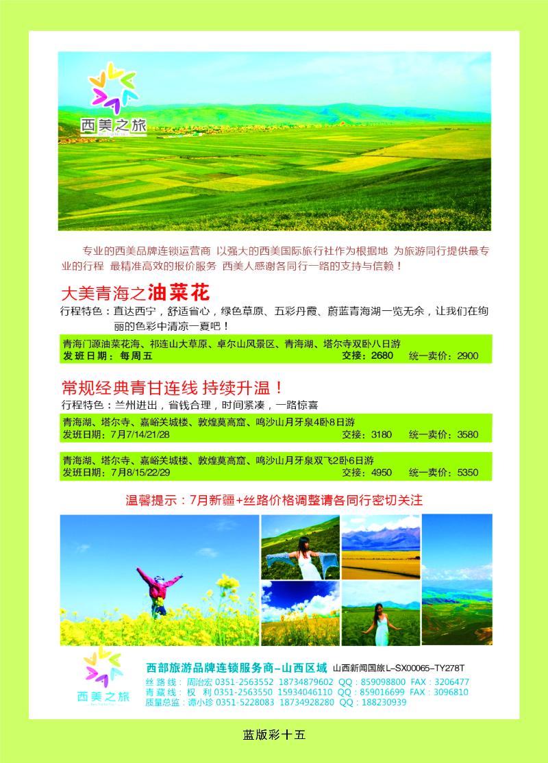 西美之旅——青海、甘肃、新疆专线  篮版彩十五