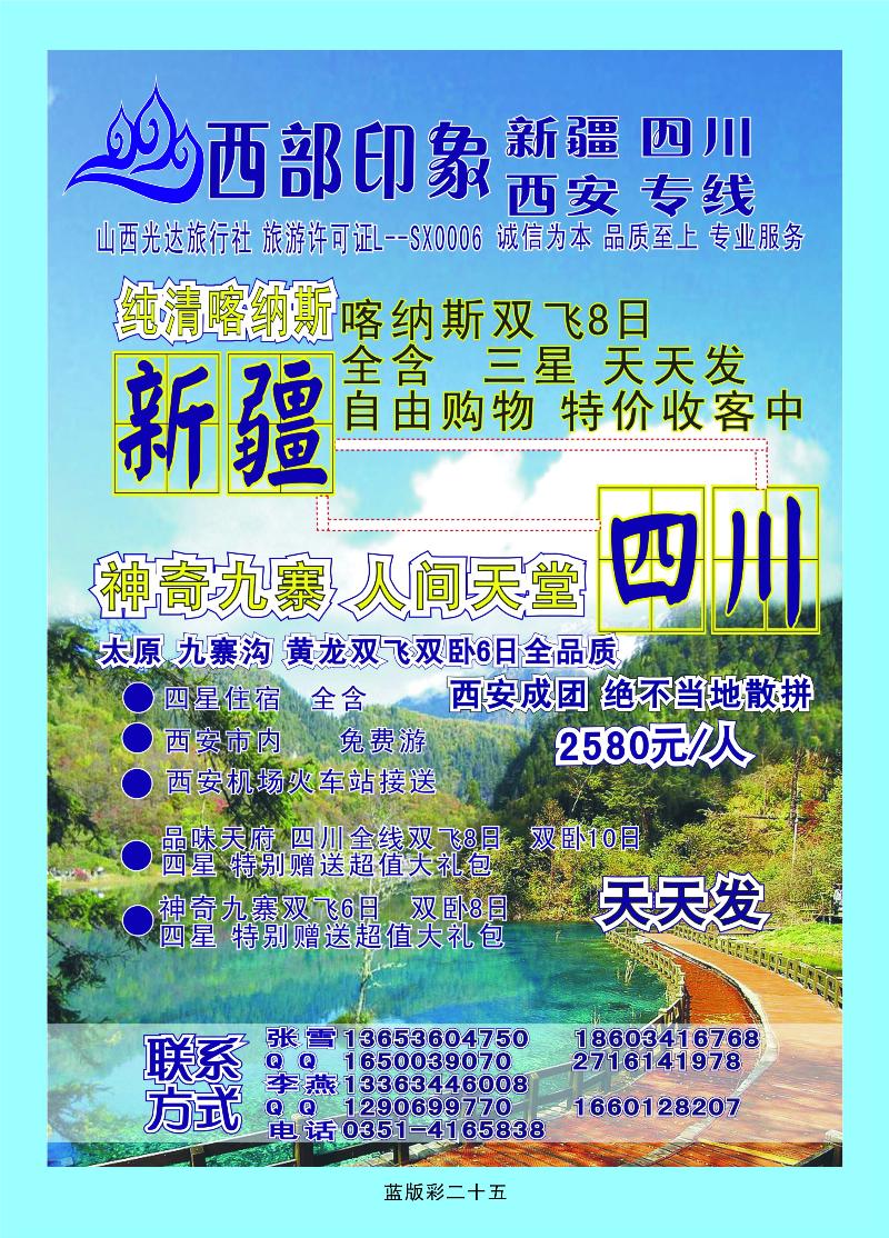 西部印象——新疆、西安专线  篮版彩二十五