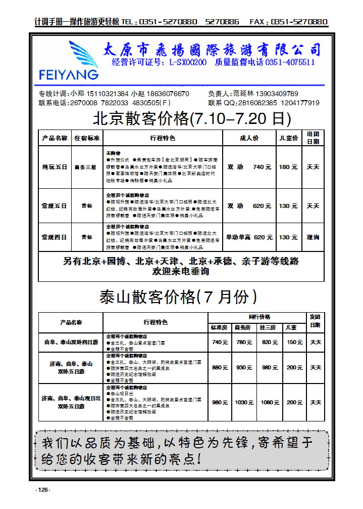 126 飞扬北京专线_p1