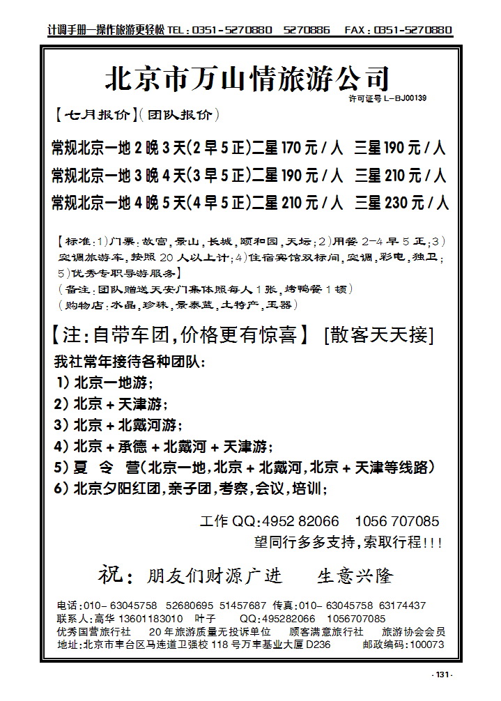131 北京万山情旅行社_p1