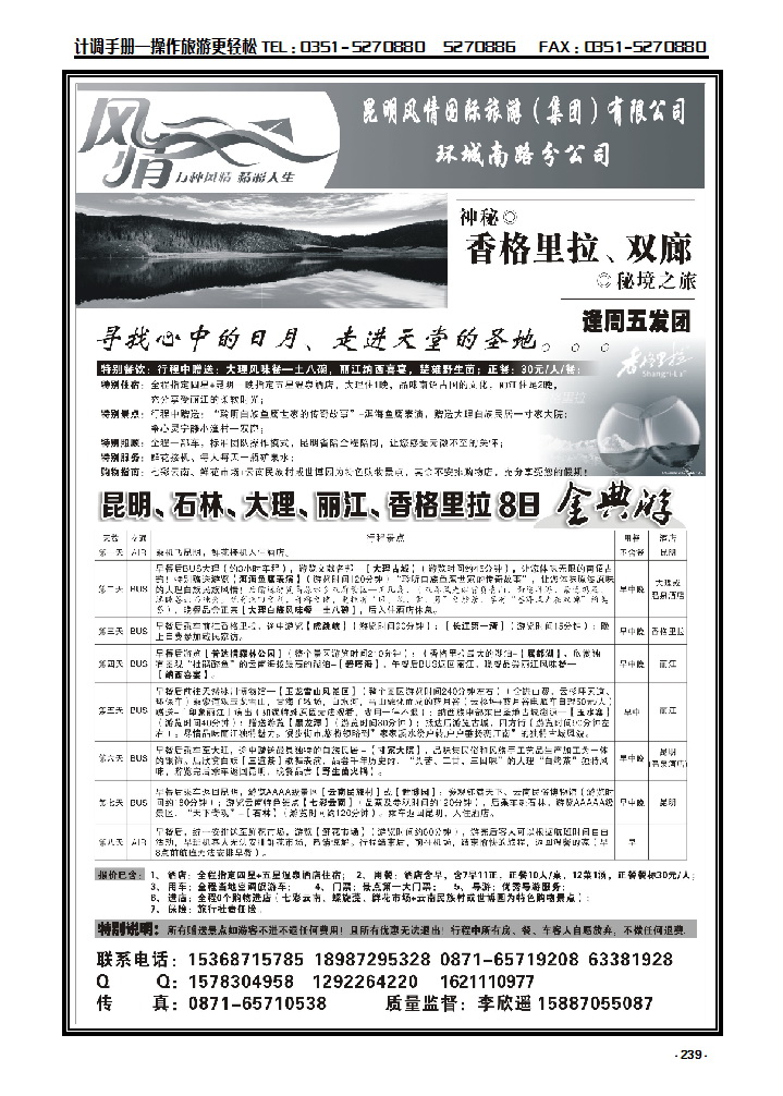 239 昆明风情国旅 昆大丽中专线_p1