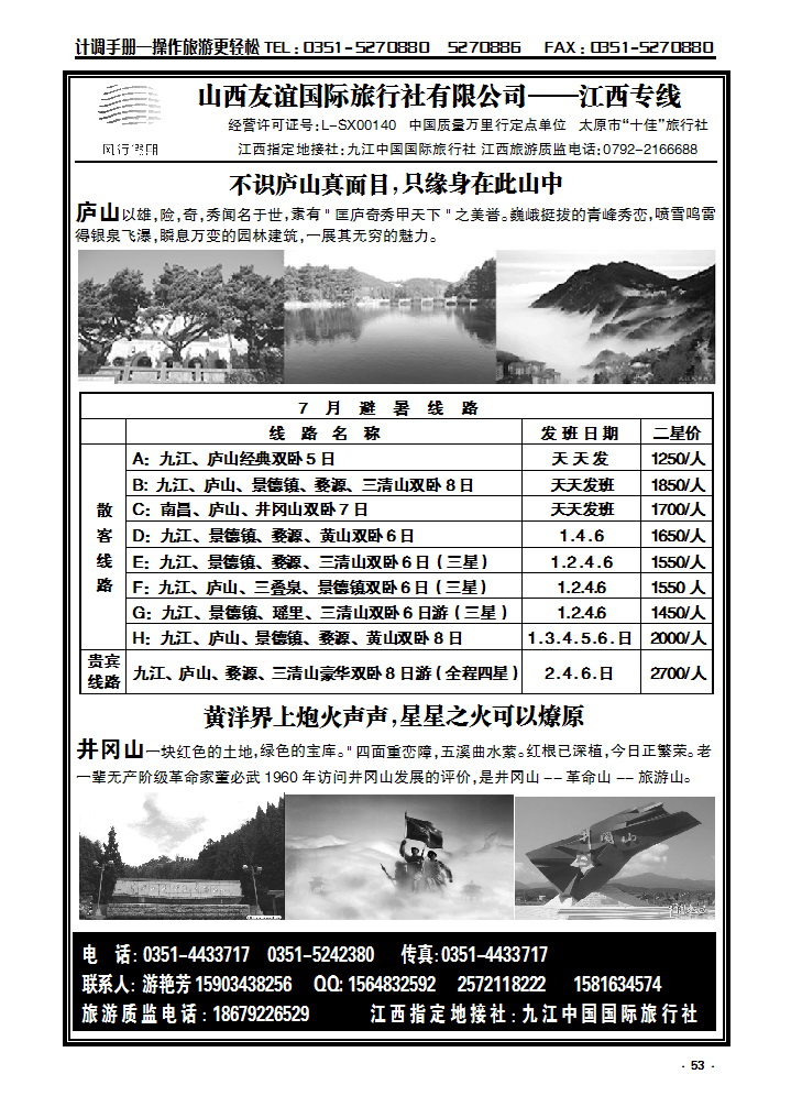 53 山西友谊国际旅行社有限公司——江西专线_p1