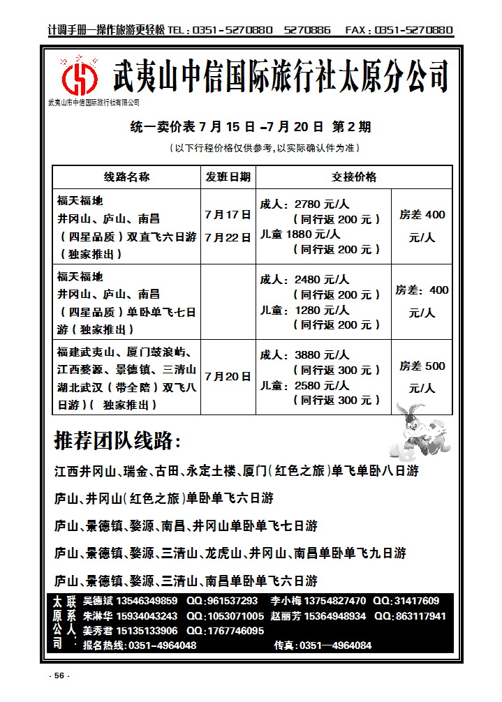 56 武夷山中信国际旅行社——太原分公司_p1