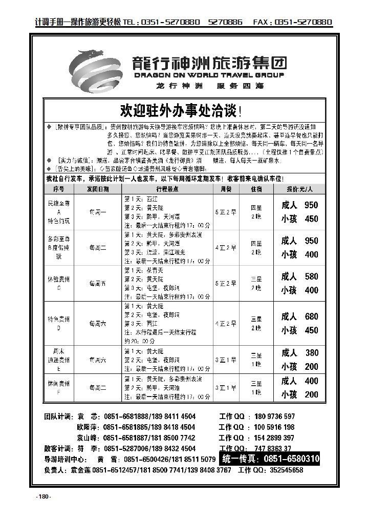 180 贵阳龙行神州旅游集团_p1