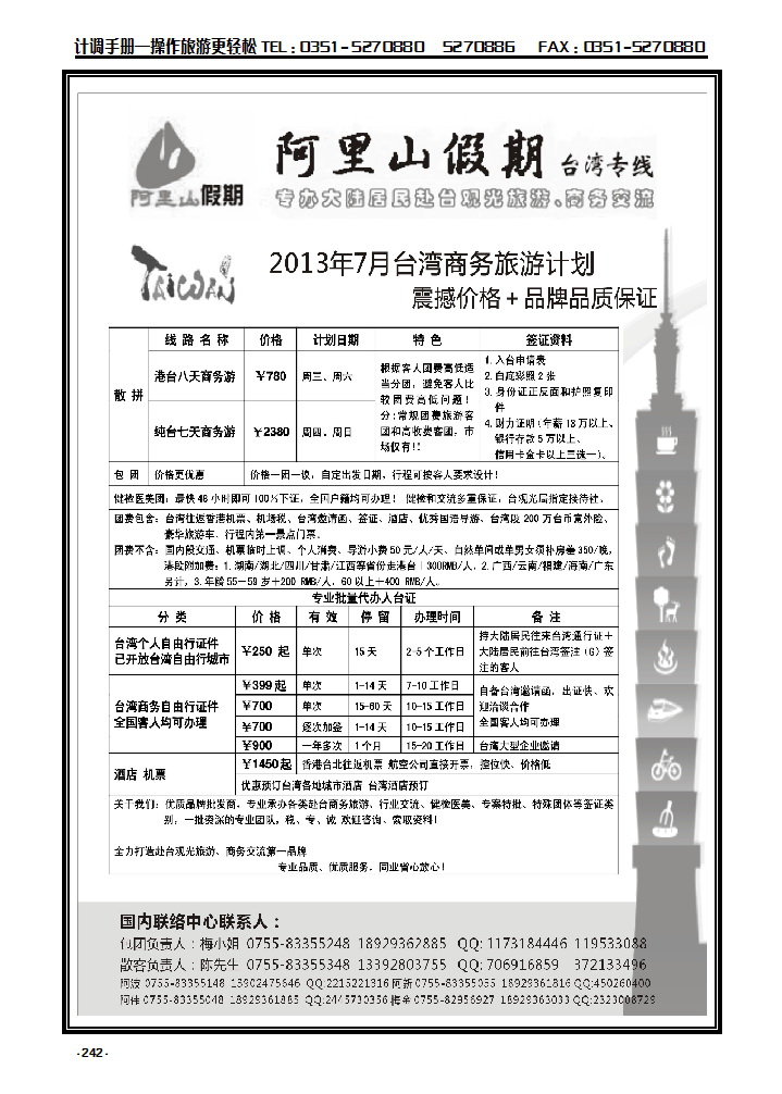 242 阿里山假期台湾专线 台湾特价签证_p1
