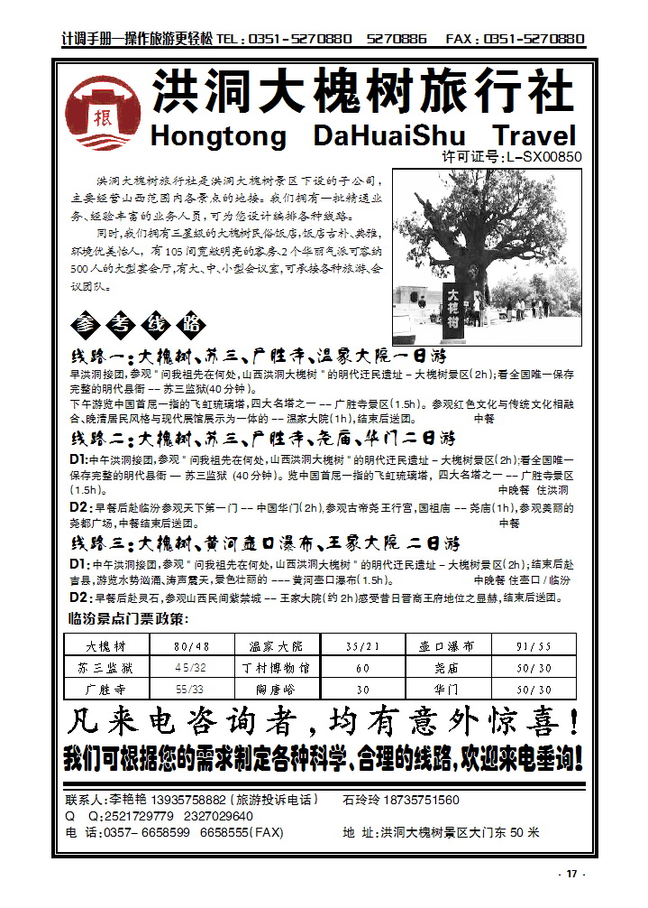 17 洪洞大槐树旅行社_p1