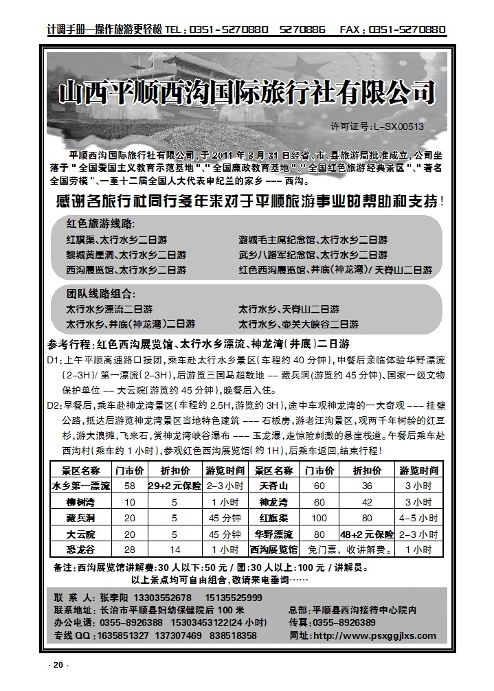 20 平顺西沟国际旅行社—专业地接_p1
