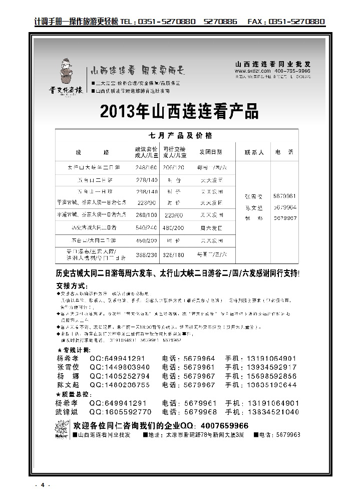 4 山西大自然连连看_p1