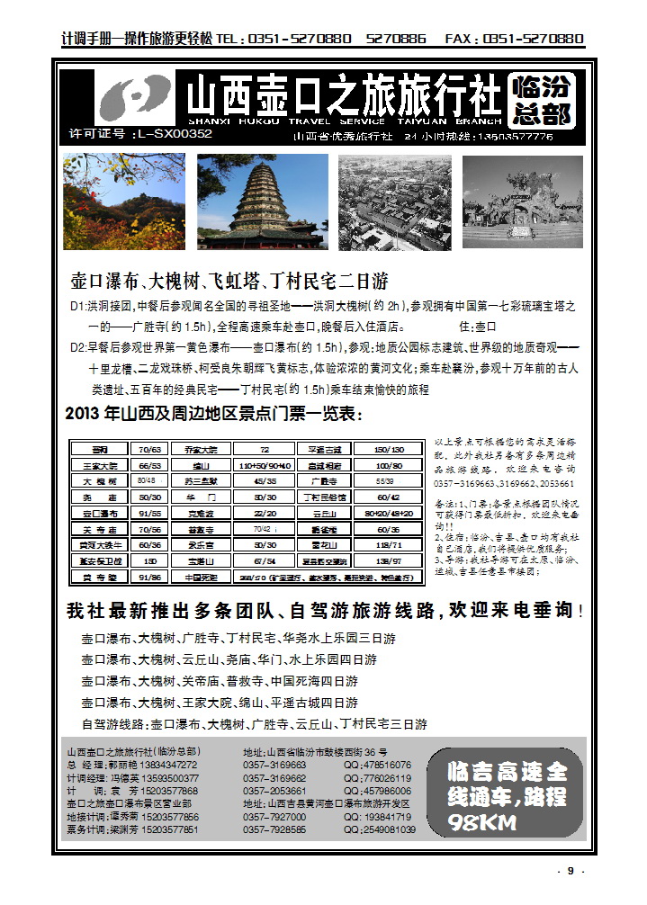 9 临汾壶口之旅旅行社_p1
