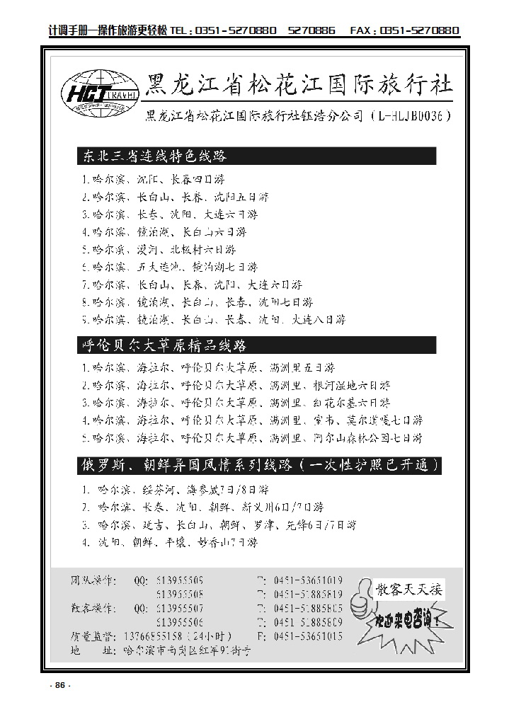 86 黑龙江松花江旅行社_p1
