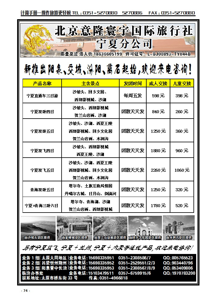 75 宁夏宝中国际旅行社···宁夏地接  卓威会议_p1