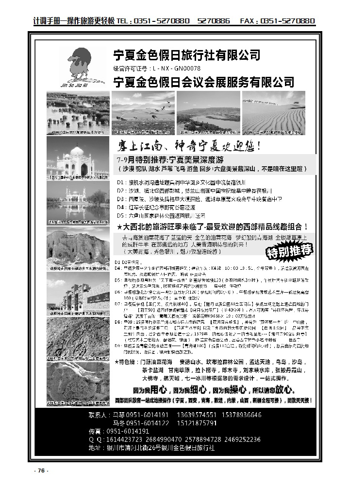 76 宁夏银川金色假日旅行社专业西部地接_p1