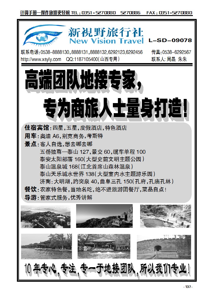 137 泰山新视野旅行社_p1