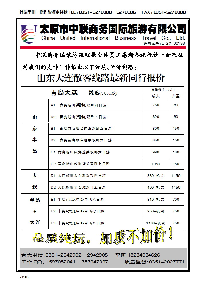 138 中联商务国旅青大专线_p1