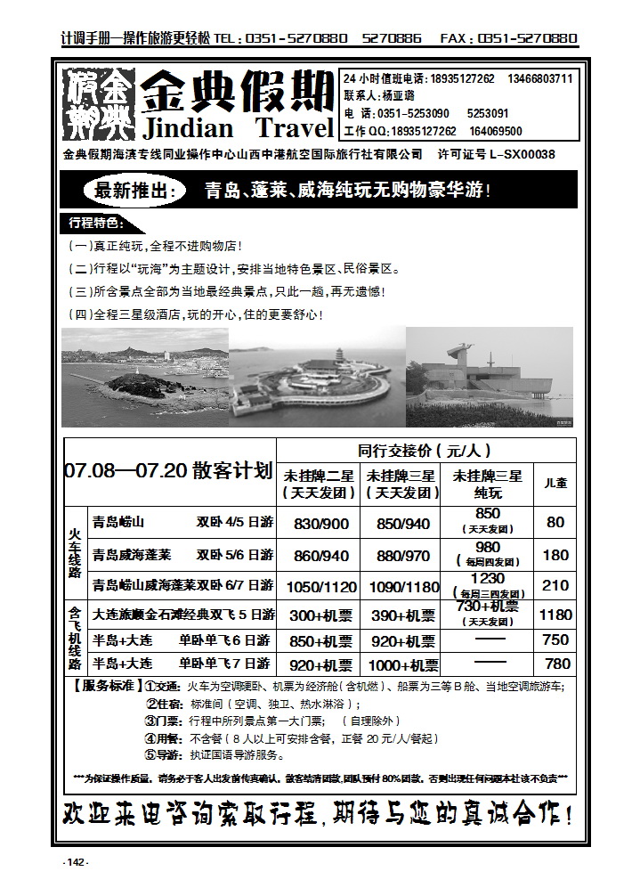 142 金典假期——青大专线_p1