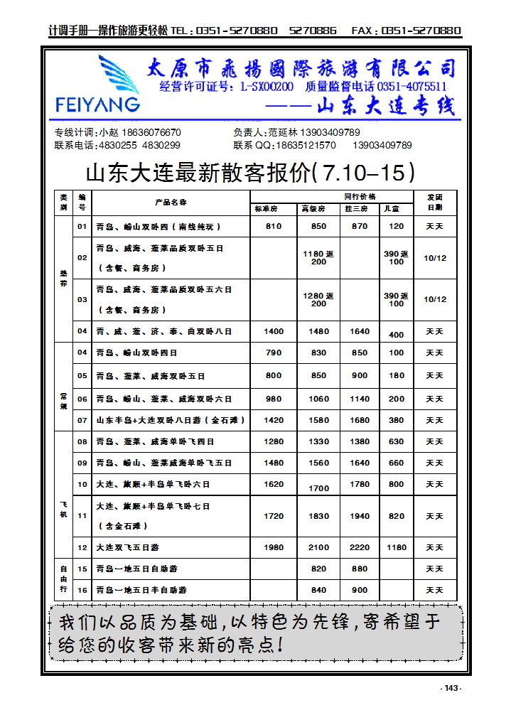 143 飞扬青大专线_p1