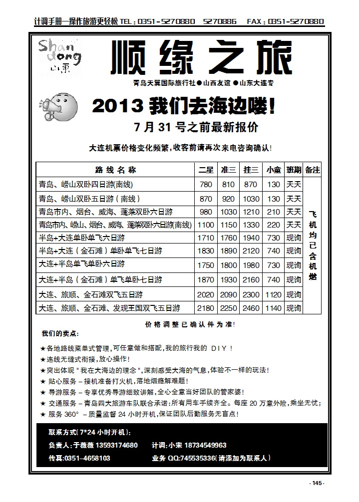 145 顺源之旅_p1