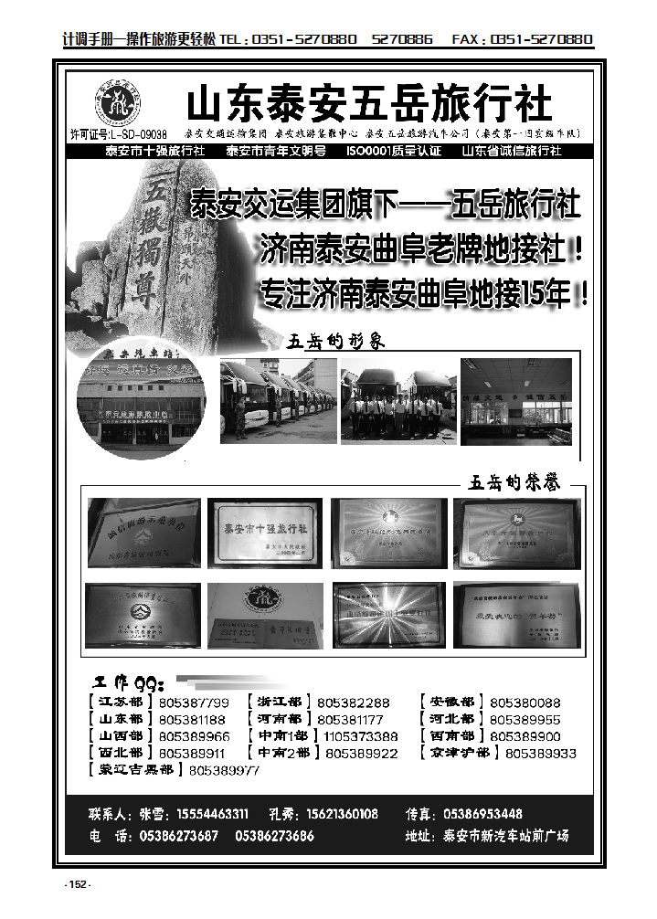 152 专业济泰曲地接15年——泰安五岳旅行社_p1