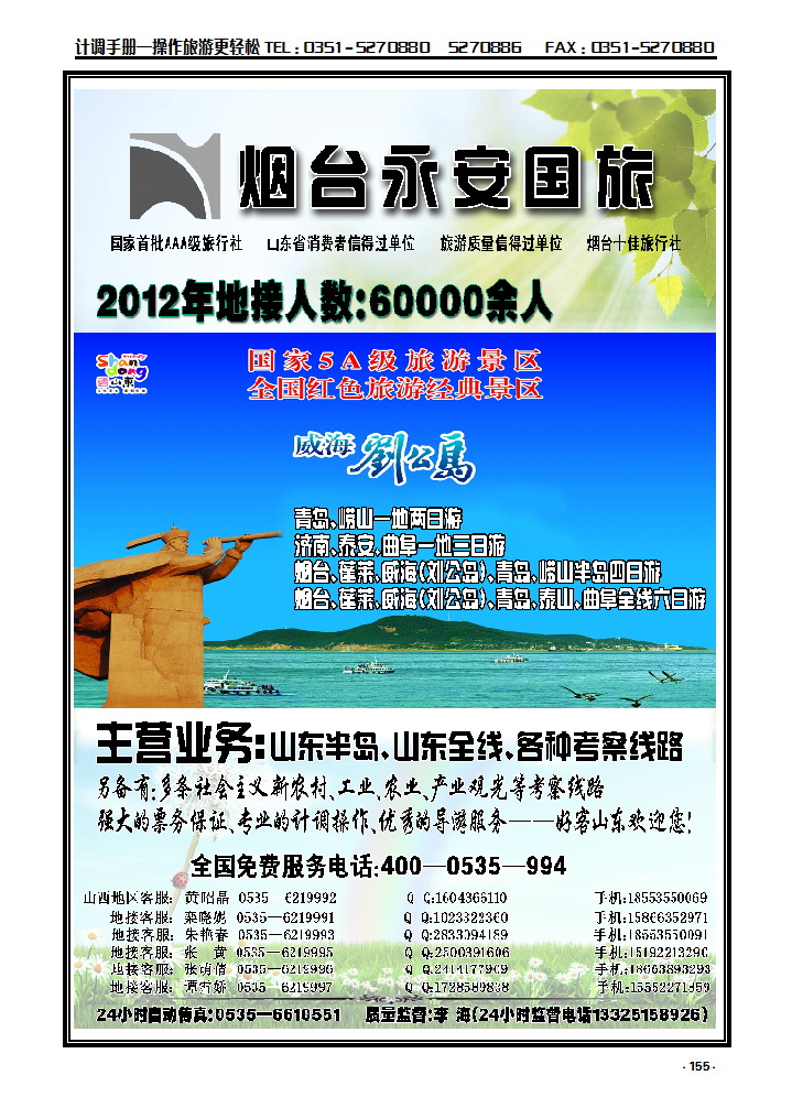 155 山东烟台永安国际旅行社_p1