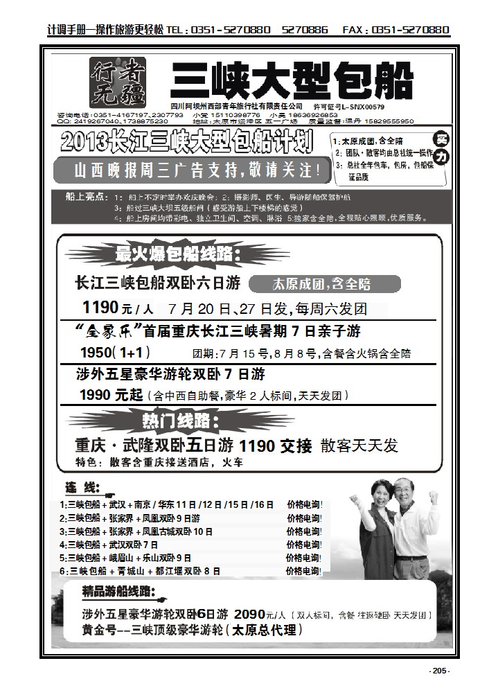 205 行者无疆-三峡包船温丹_p1