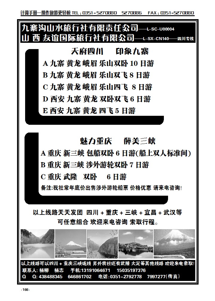 166 九寨沟山水旅行社_p1