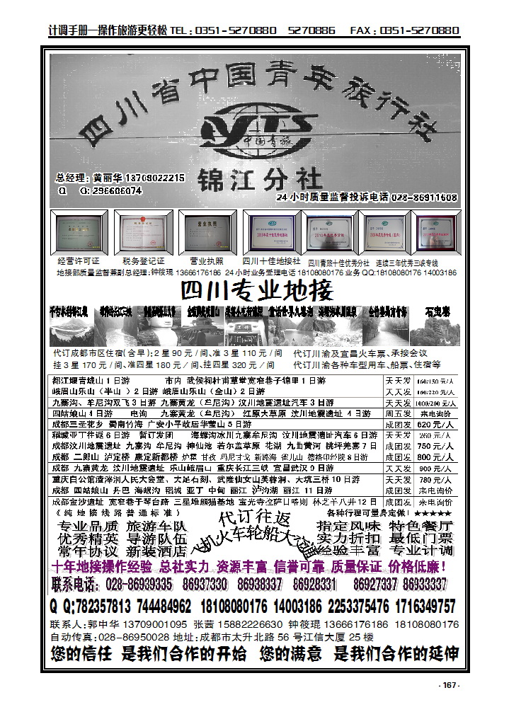 167 四川省中国青年旅行社—锦江分社_p1